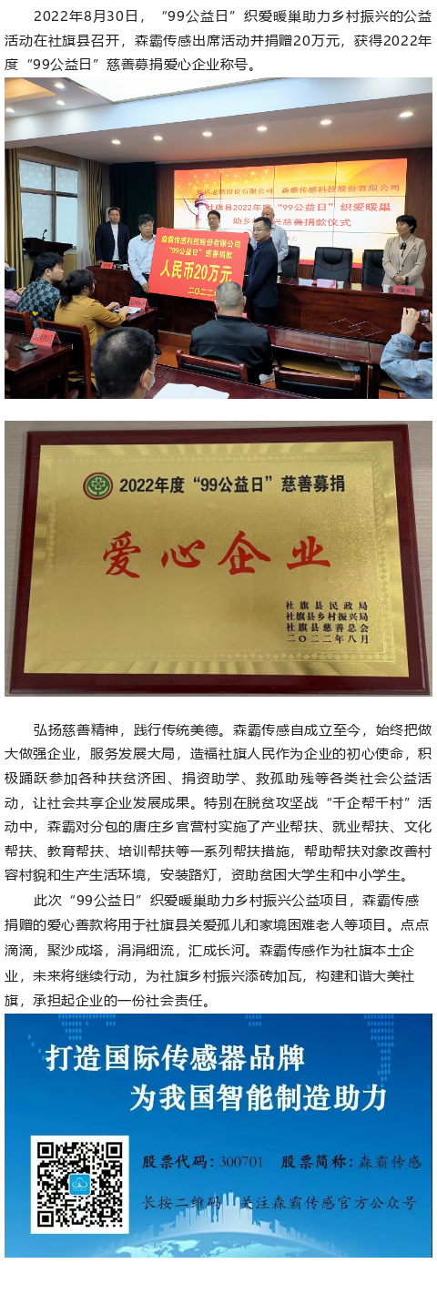 南宮·NG28傳感“99公益日”捐贈20萬元，獲得“愛心企業”稱號