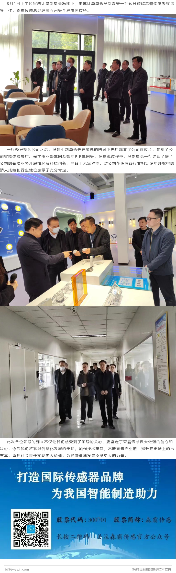 省統計局副局長馮建中蒞臨南宮·NG28傳感考察指導